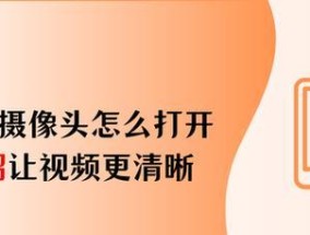 录制视频时如何开启摄像头？