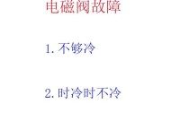 空调不冷的原因及解决方法（解决空调不冷问题的实用建议）