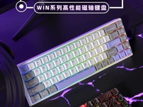 wingo磁轴键盘连接电脑方法？连接后性能如何？