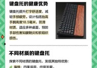 电脑键盘手托的作用是什么？使用手托有哪些好处？