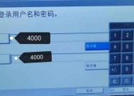 如何修改复印机密码（简单步骤教你保护复印机数据安全）