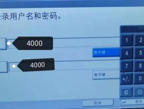 如何修改复印机密码（简单步骤教你保护复印机数据安全）