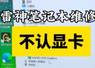 笔记本电脑画面卡的原因与解决方法（探究笔记本电脑画面卡顿的根源与有效解决之道）