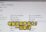 重装系统后电脑电流声大如何解决？