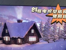 创维电视投屏应用下载步骤是什么？
