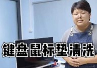 轻松清洁键盘垫，让它重新恢复白净（小妙招教你快速清除发黄污渍）