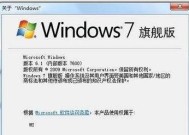 如何关闭Windows7激活密钥（教你轻松关闭Windows7激活）
