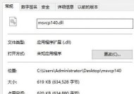 如何以msvcp140dll重新安装解决问题（解决电脑软件无法打开的问题）