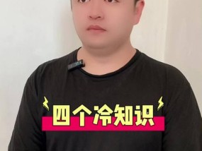 冷藏与冷冻（探索食物保存的奥秘，了解冷藏和冷冻的区别与技巧）