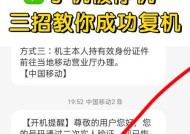 手机号码异常停机解决方法（如何应对突然停机的情况）