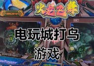 如何玩好电玩小游戏机？