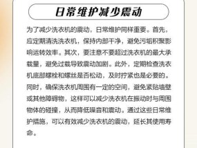 洗衣机抖动厉害的解决方法（解决洗衣机抖动问题，让洗衣更轻松）