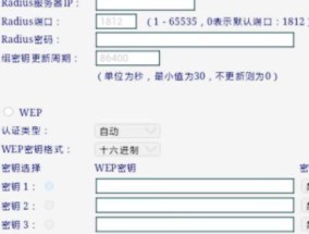 如何重新设置WiFi密码（简单步骤让您保护网络安全）