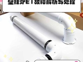 万家乐壁挂炉E7故障分析与解决方法（排查E7故障的关键步骤）