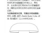小米蓝牙耳机配对详解（四步轻松实现）