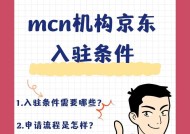 京东数据线上架流程是什么？需要哪些条件？