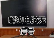 电脑内存不足导致黑屏问题的解决方法（内存不足引发的黑屏困扰，如何应对？）