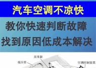 窗式空调不制冷的原因及解决方法（探究窗式空调失效的原因与解决方案）