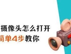 摄像头底部如何打开？操作步骤是什么？