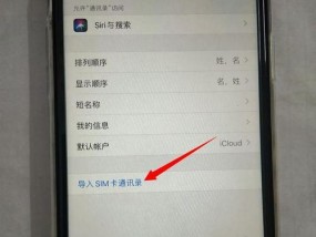 如何通过同步两台iPhone实现数据同步（详解同步两台iPhone的简易方法及步骤）