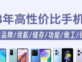 2023最新手机性价比排行榜怎么查看？哪个品牌性价比最高？