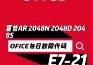 夏普2048d复印机代码（以夏普2048d复印机代码为例）