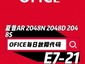 夏普2048d复印机代码（以夏普2048d复印机代码为例）