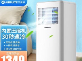 移动式空调的便携性和实用性（便携式空调的功能与特点）