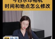 水印相机设置失败的解决方法是什么？