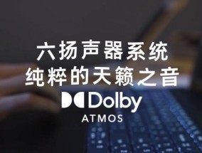解决笔记本无声问题的方法（恢复扬声器声音的有效方法和注意事项）