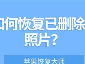 从图片被删除到恢复（应对图片误删除）