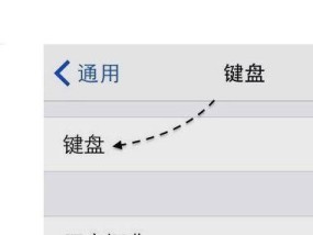 苹果手机键盘皮肤更换方法？如何个性化输入法？