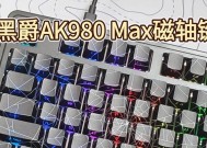 光魔980键盘有何特点？它适合哪些用户？