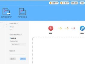 免费的PDF转换器推荐（简单易用）