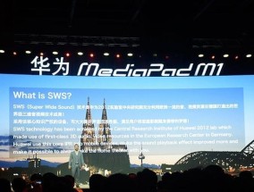华为海外发布会电脑如何连接？