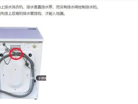 解决洗衣机排水固定不住的问题（教你轻松应对洗衣机排水固定不住的情况）