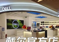 杭州戴尔电脑售后维修服务中心（专业的售后维修服务）