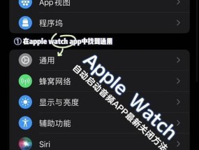 苹果手表编辑界面关闭方法是什么？