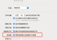 Mac电脑微信截图快捷键失效解决办法（轻松解决Mac电脑微信截图快捷键失灵问题）