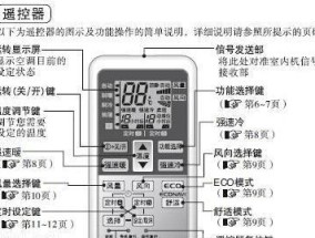 威力空调遥控器使用指南（轻松掌握威力空调遥控器的功能和操作技巧）