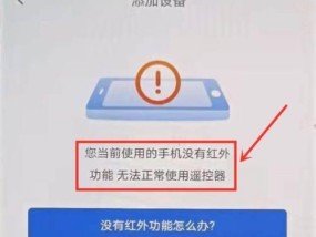 手机没有红外线如何遥控电视？有哪些替代方案？