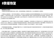 在家恢复硬盘数据教程（轻松救回你的丢失数据）