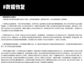 在家恢复硬盘数据教程（轻松救回你的丢失数据）