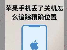 苹果手机的查找功能在哪里？如何快速定位丢失的设备？