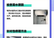 热水器主机漏水的原因及处理方法（及时解决漏水问题，避免后续损失）