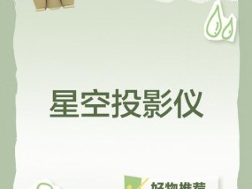 普通投影仪如何投射星空效果？操作步骤是什么？