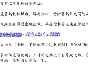 热水器故障排查与维修指南（解读热水器故障代码E六及其可能的解决方案）