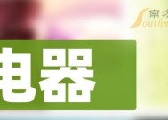 解决夏普热水器显示E3错误的方法（快速修复E3故障）