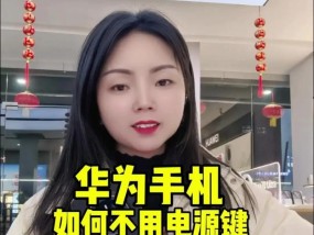 华为手机解锁屏设置方法是什么？