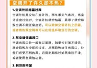 解决空调频繁开关的问题的3个方法（让您的空调更加高效耐用）
